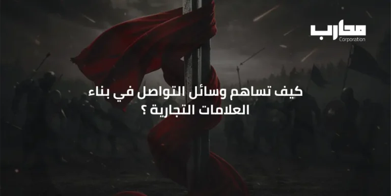 أهمية مواقع التواصل الاجتماعي للشركات