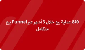 من الفروع التقليدية إلى نمو رقمي مستدام