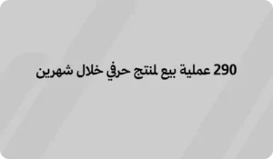 من متجر فعلي إلى علامة حاضرة رقميًا