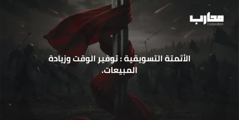 الأتمتة التسويقية