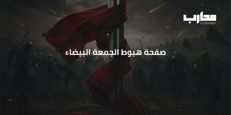 صفحة هبوط الجمعة البيضاء